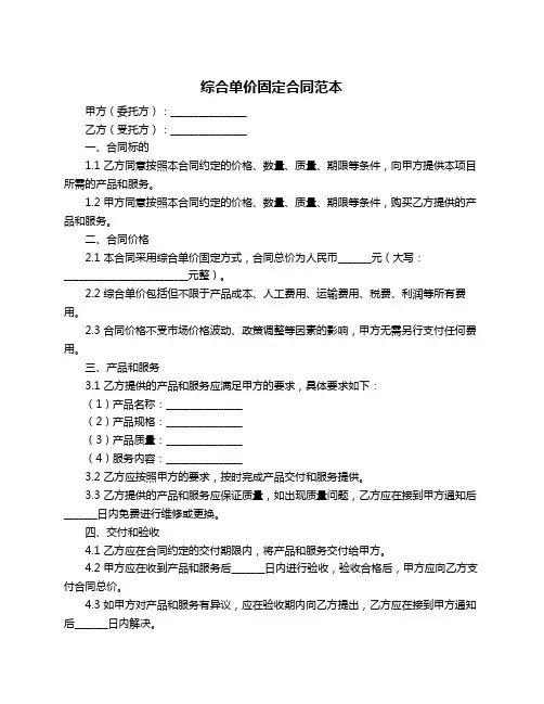 综合单价固定合同范本