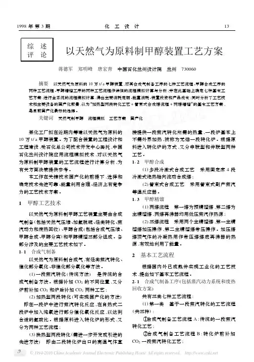 以天然气为原料制甲醇装置工艺方案