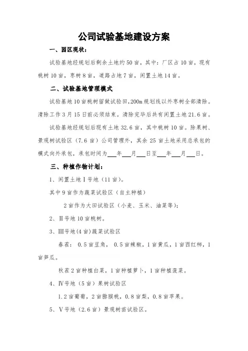 公司试验基地建设方案