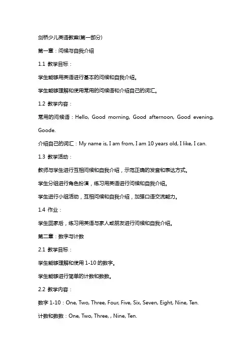 剑桥少儿英语教案(全)