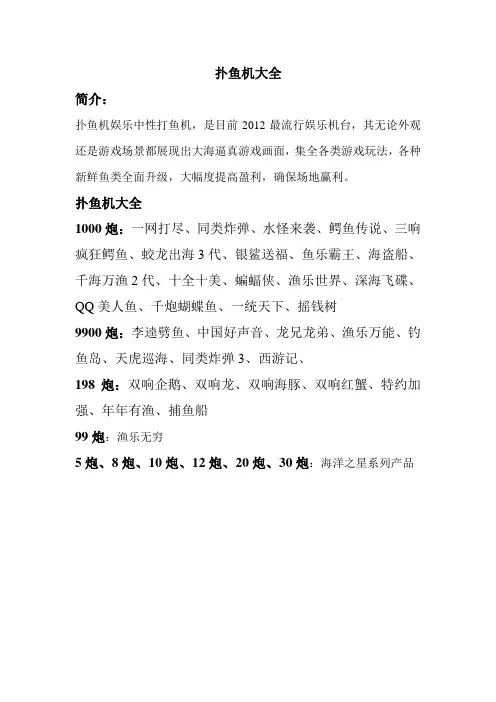 扑鱼机大全