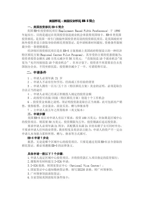 美国移民：美国投资移民EB-5简介