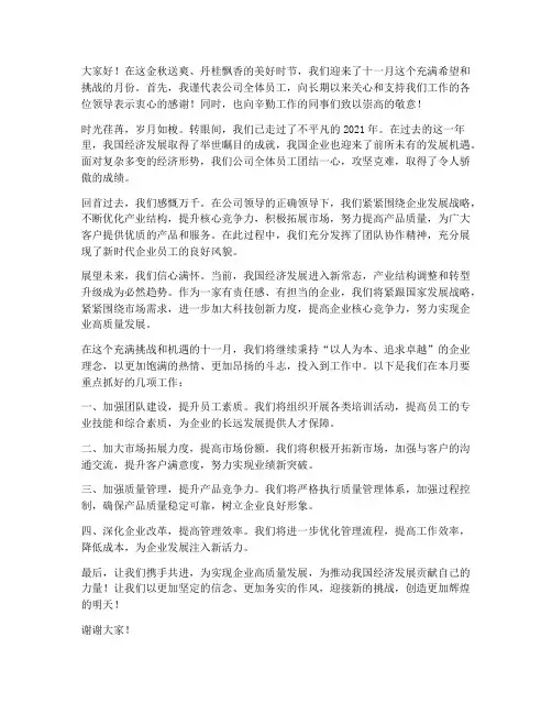 十一月领导发言稿开头