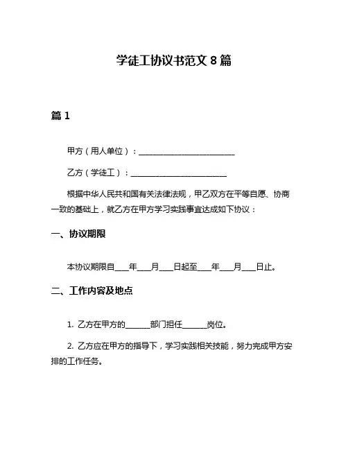学徒工协议书范文8篇
