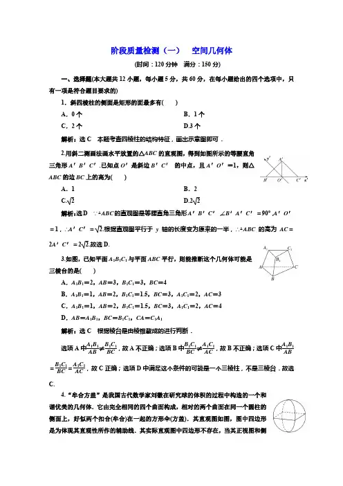 2020年高中数学人教A版必修二巩固提升训练(一) 空间几何体 Word版含解析
