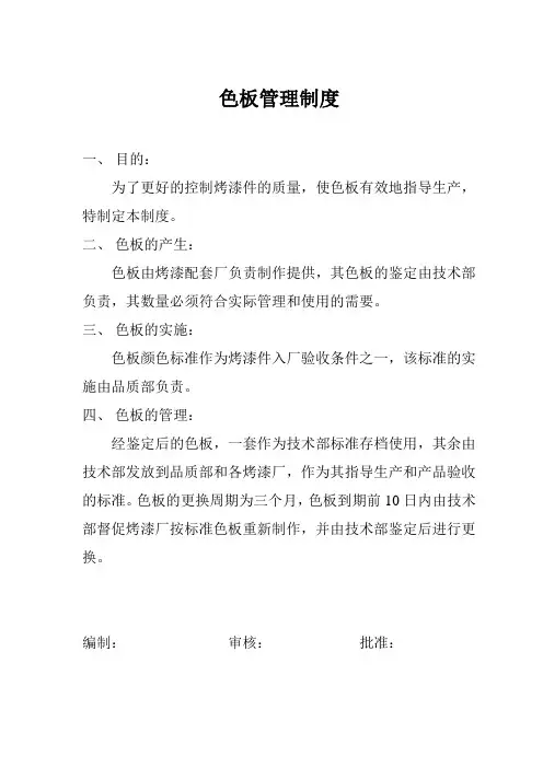 色板管理制度