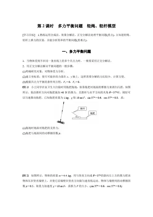 高中物理必修一 讲义 第3章 5 第2课时 多力平衡问题 轻绳、轻杆模型