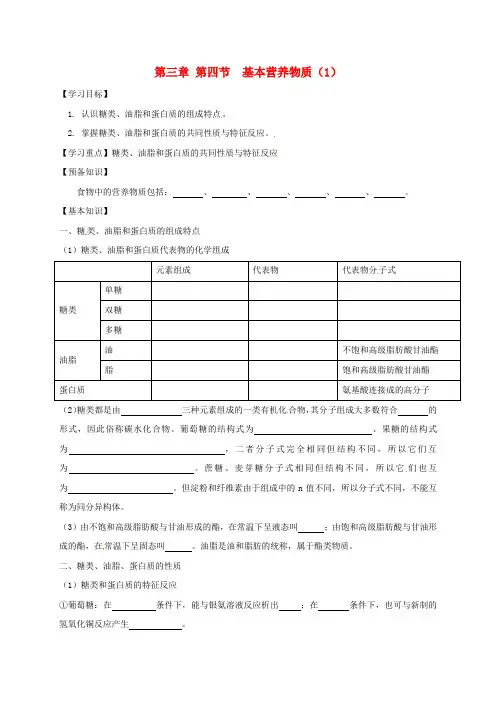 高中化学第三章有机化合物第四节基本营养物质第1课时导学案新人教版必修20615233.doc