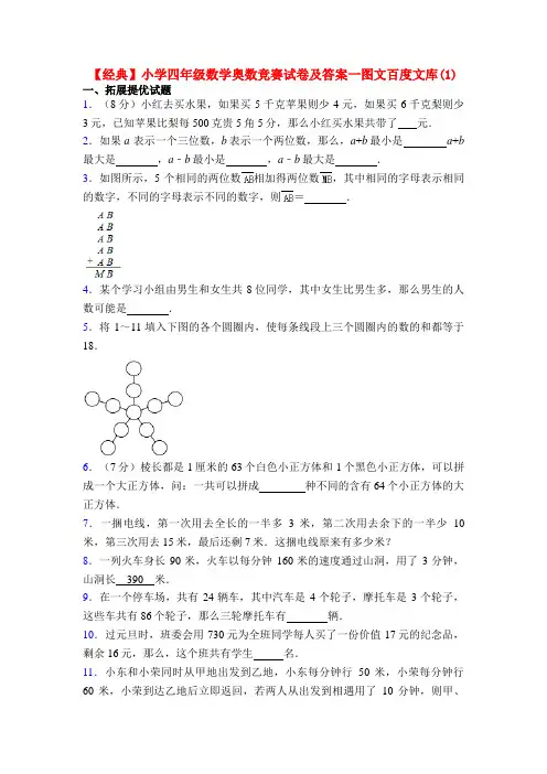 【经典】小学四年级数学奥数竞赛试卷及答案一图文百度文库(1)