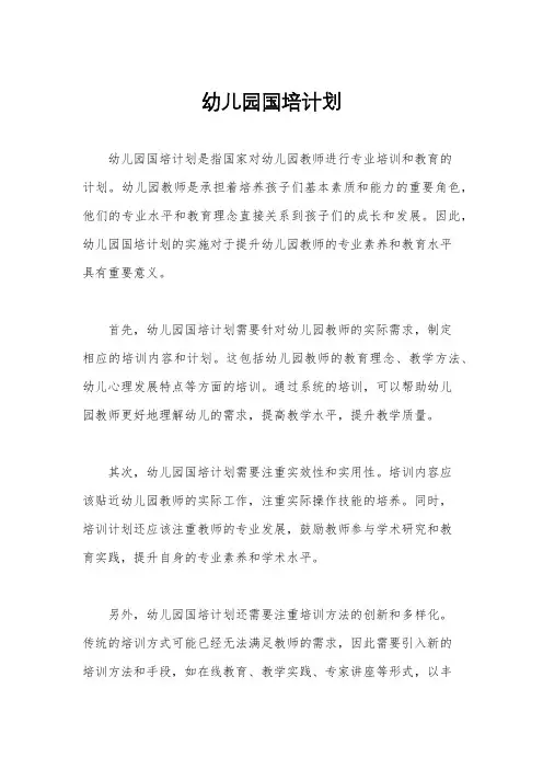 幼儿园国培计划