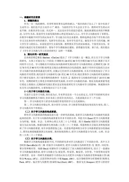学生学习风格与学习差异的研究