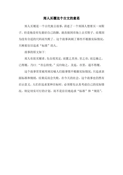 郑人买履这个古文的意思