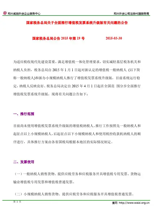 国家税务总局公告2015年第19号《关于全面推行增值税发票系统升级版有关问题的公告》