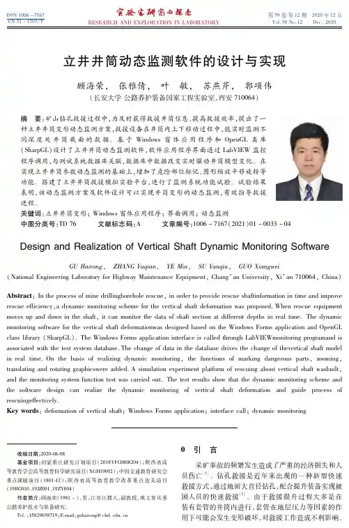 立井井筒动态监测软件的设计与实现