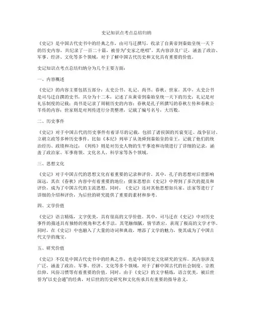 史记知识点考点总结归纳