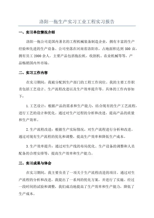 洛阳一拖生产实习工业工程实习报告