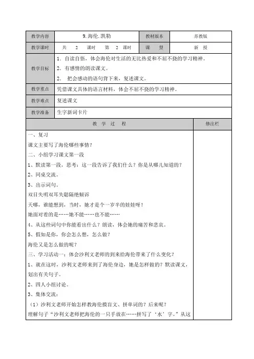 9、海伦 凯勒 第二课时