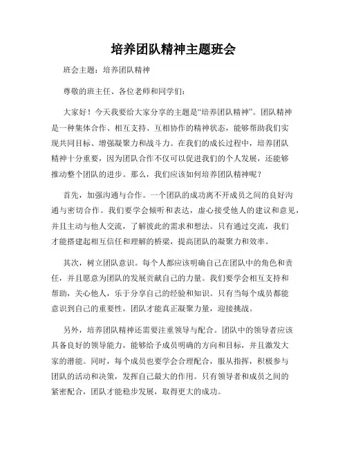 培养团队精神主题班会