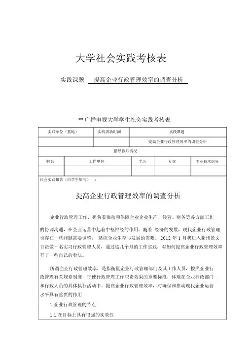 大学社会实践考核表