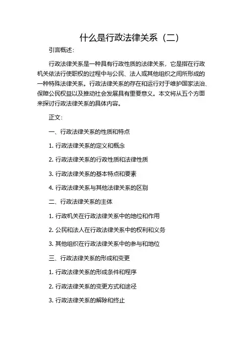 什么是行政法律关系(二)