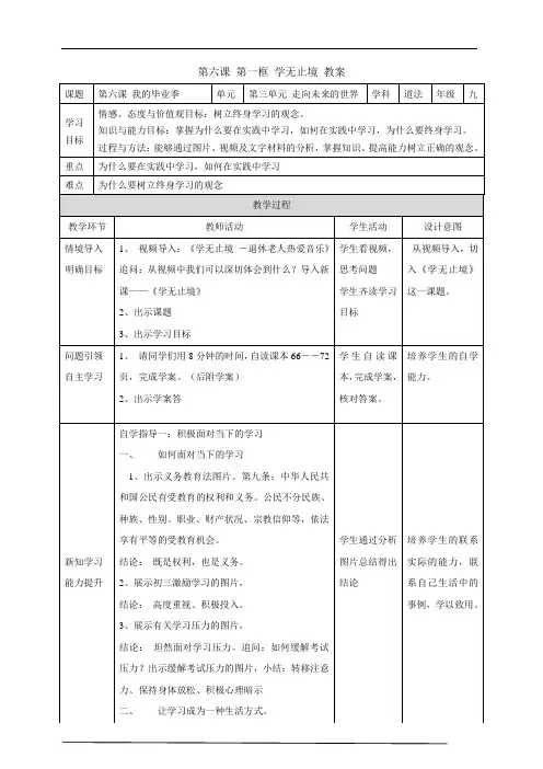 第六课 我的毕业季教学设计