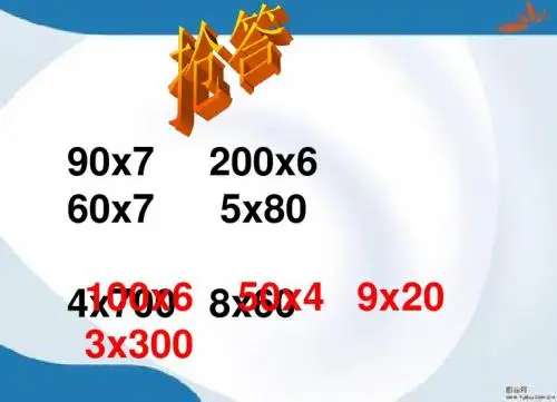 2019最新青岛版数学三年级上册第三单元《富饶的大海 三位数乘一位数》课件1