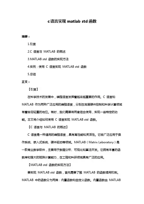 c语言实现matlab std函数