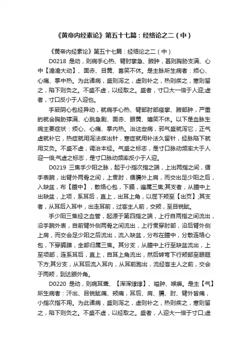 《黄帝内经素论》第五十七篇：经络论之二（中）