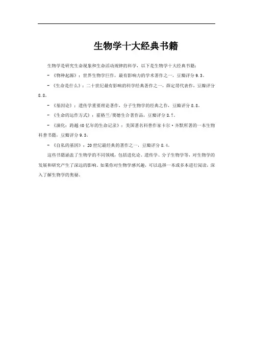 生物学十大经典书籍