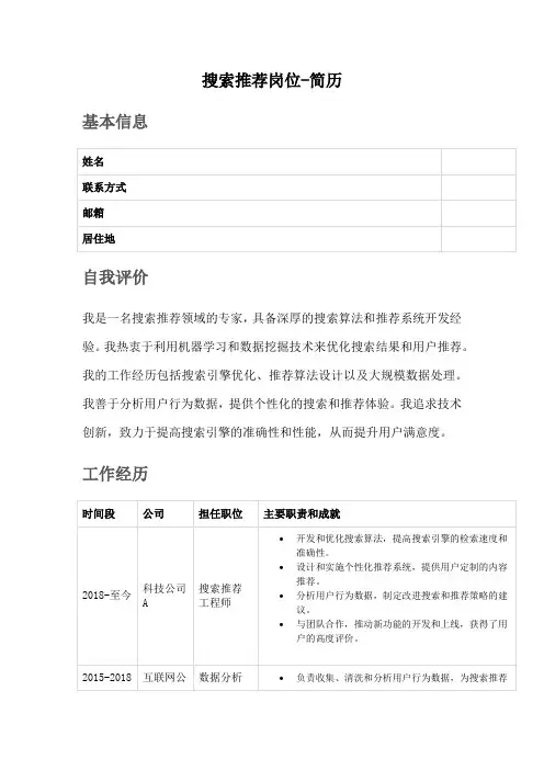 搜索推荐岗位-简历