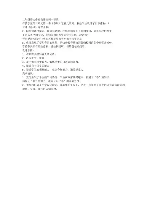 二年级语文作业设计案例一等奖