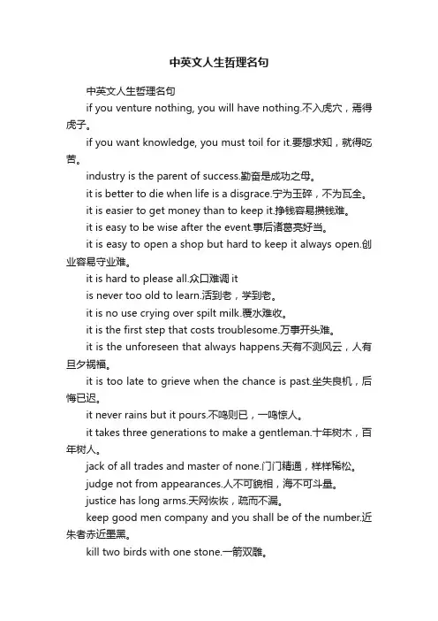 中英文人生哲理名句