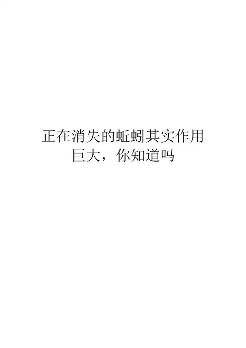 正在消失的蚯蚓其实作用巨大,你知道吗