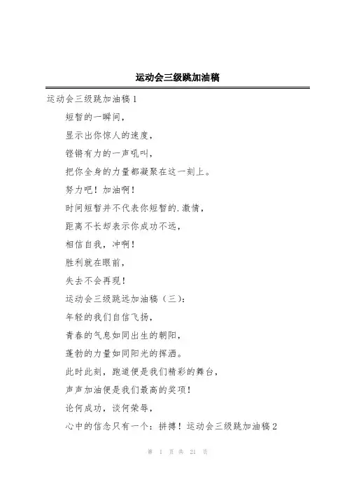 运动会三级跳加油稿