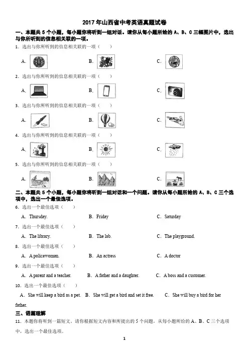 山西省2017年中考英语真题(含答案)
