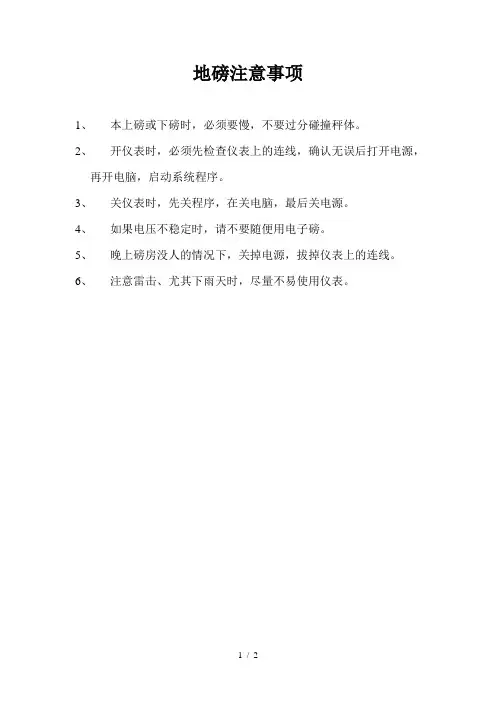 地磅操作注意事项和标定方法