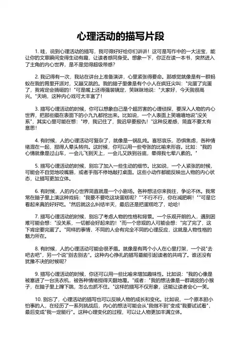 心理活动的描写片段