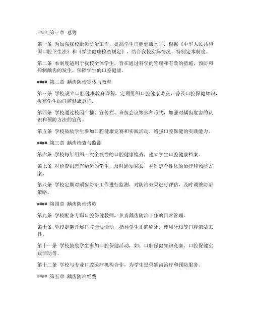 龋齿学校管理制度