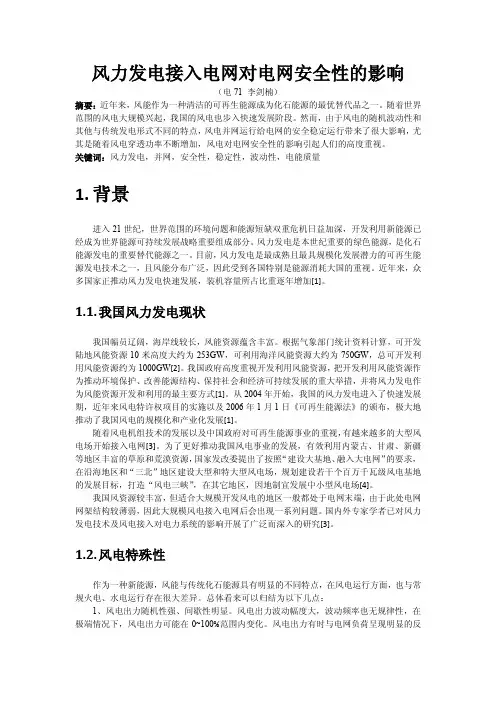 新能源发电对电网影响