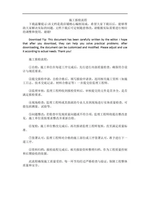 施工报检流程