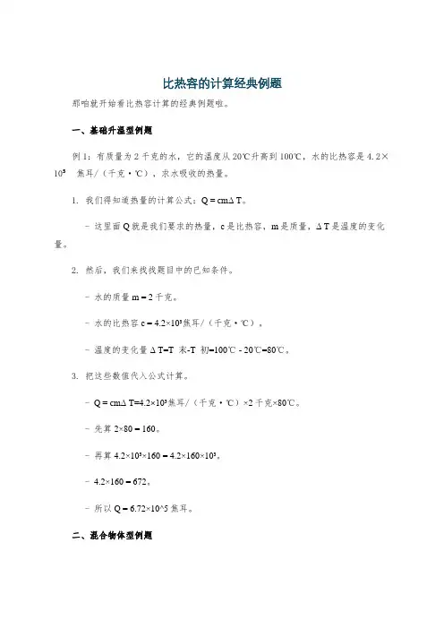 比热容的计算经典例题