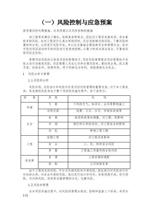 应急预案以及风险控制的措施及其他
