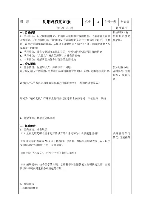 人教版七年级历史15课导学案