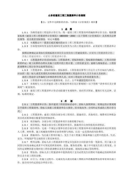 鲁建发【2011】3号-山东省建设工程工程量清单计价规则