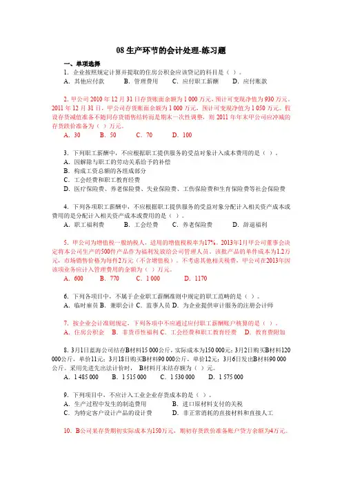 08生产环节的会计处理-练习题