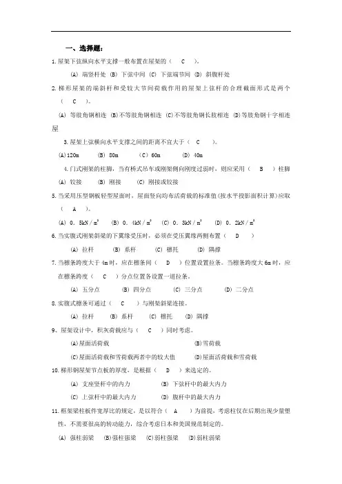 钢结构期末考试题(含答案)