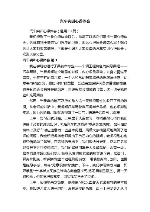汽车实训心得体会