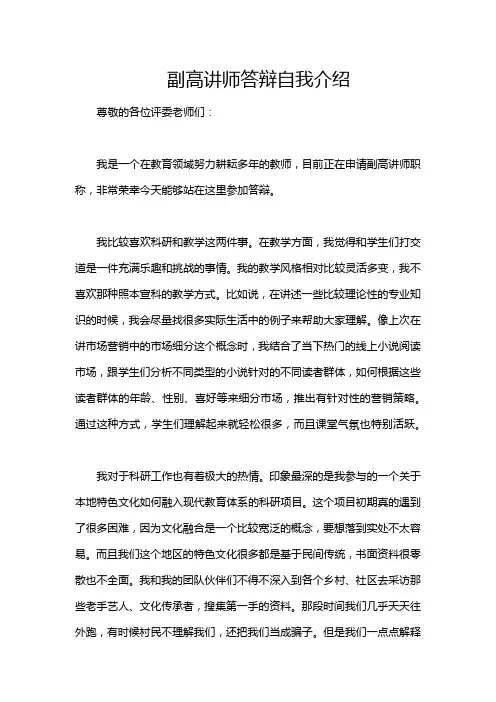 副高讲师答辩自我介绍