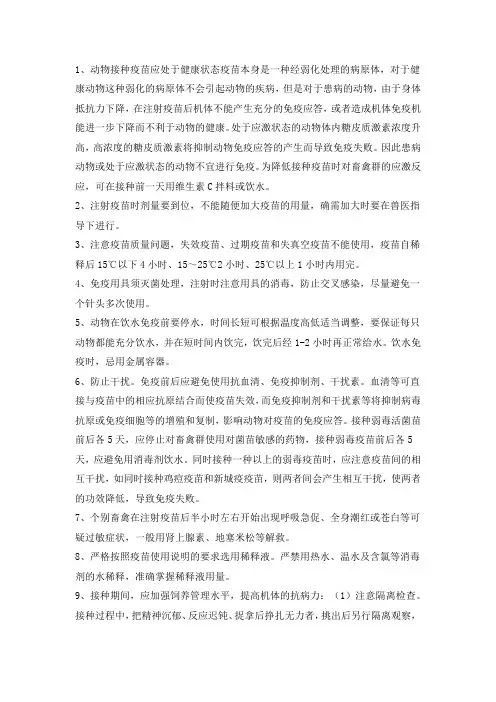 动物免疫接种注意事项