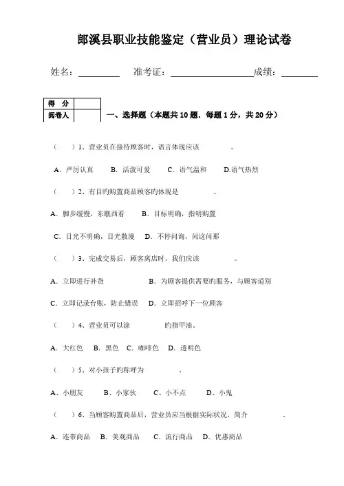 2023年商场营业员考试试卷